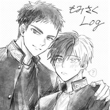 もみさくlog