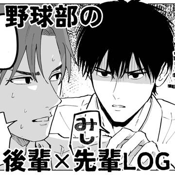 無愛想な後輩×世話好きの先輩の部活BL