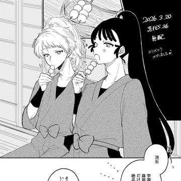鉢尾無配 全文公開