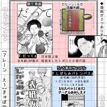 【100meterの先へ】お品書き(修正版再投稿)