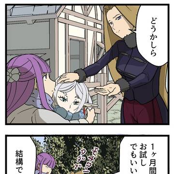 葬送のフリーレン 『パーティーに』