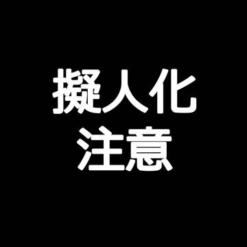 ブ.イズ擬人化らくがき