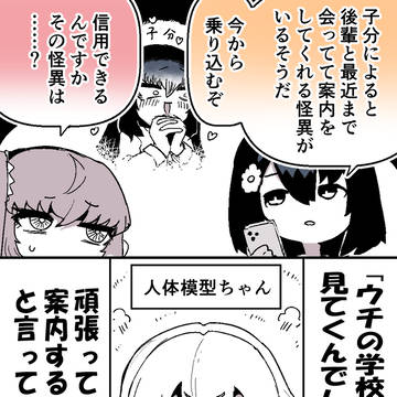 頑張れ!人体模型ちゃん
