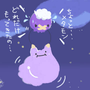 メタモンのメタヤン