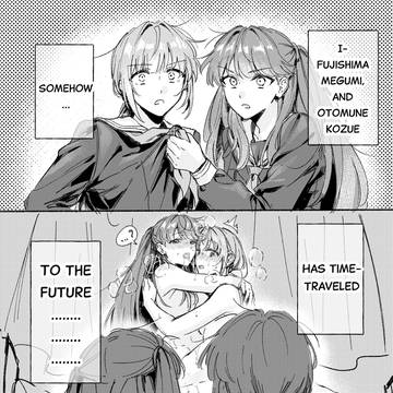 こずめぐタイムスリップ