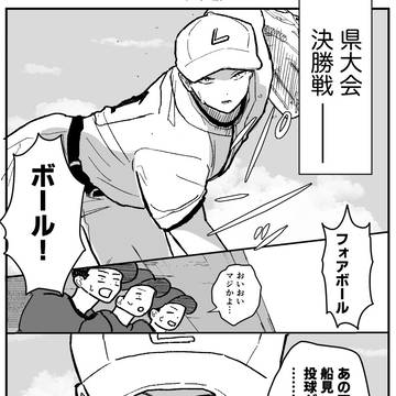 オカン系捕手×煩悩まみれ天才投手