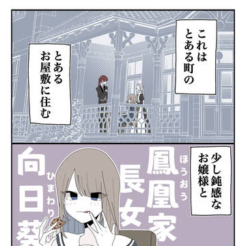 使用人部屋の秘密