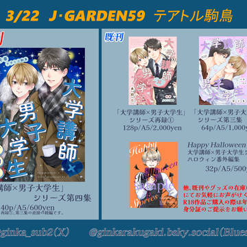 【J庭59】お品書き 3/22J.GARDEN59