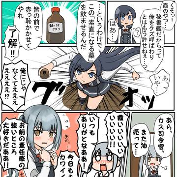 霞「素直になるクスリ」(+セリフなし)
