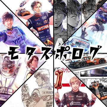 モタスポログ　vol.1