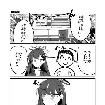 【ブルーアーカイブ】黙秘権