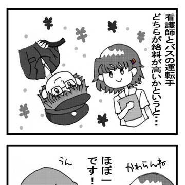 バス運転手の給料の話②
