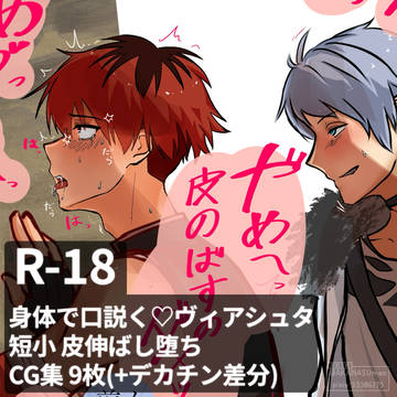 身体で口説く♡ヴィアシュタ