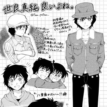 世良ちゃんって良いよね...