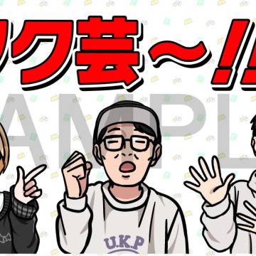 グッズイラスト描きました