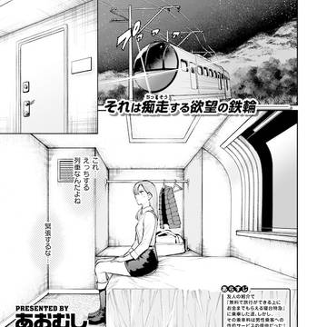 [商業誌] 裏寝台特急らんこう
