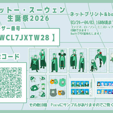 オットー生誕祭2026 ネップリ登録しました