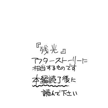 残光/ペーパー