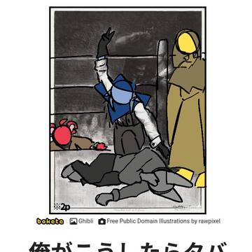 ボケてパロ