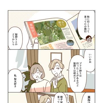 梨狩りを楽しむマダムたち🍐