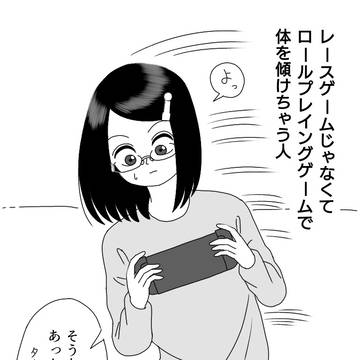 ロールプレイングゲームで体を傾けちゃう人