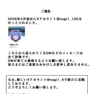 フォロワーの皆さまへご報告です。