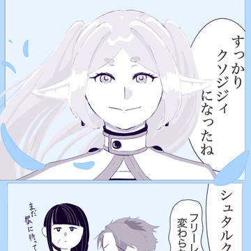 「私、シュタルクがクソババァって言ったの忘れてないから。」