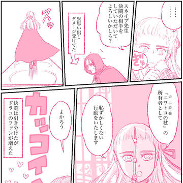 マルフォイが女の子の世界線漫画　その66