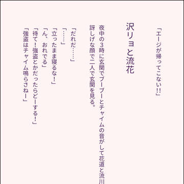 沢リョと流花