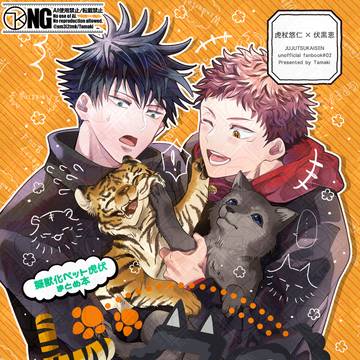 【web再録】擬獣化ペットパロ虎伏