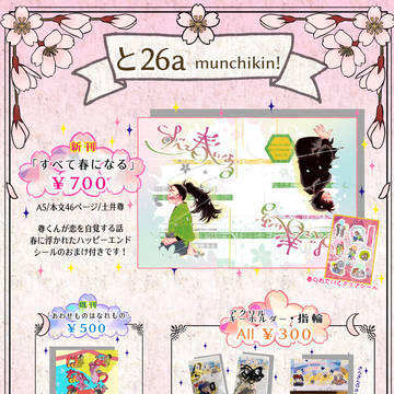 お品書き 3/29 OSAKA FES 忍fes37 と26a