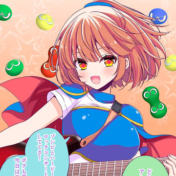 アルルとゾンビとハーピーといっしょに