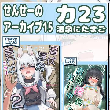 せんせーのアーカイブ15_お品書き