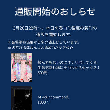 【通販開始】3/20猫の寵愛一身にあり