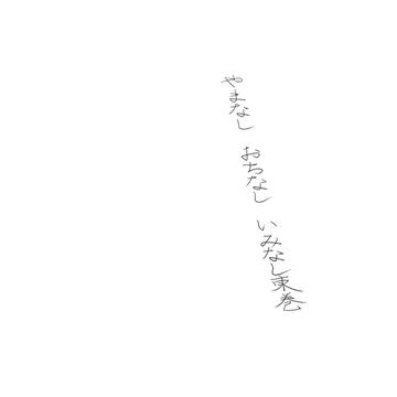 ぺだらぶ2026参加作品　ゆめ東巻漫画