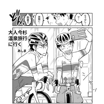 大人今杉温泉旅行に行く