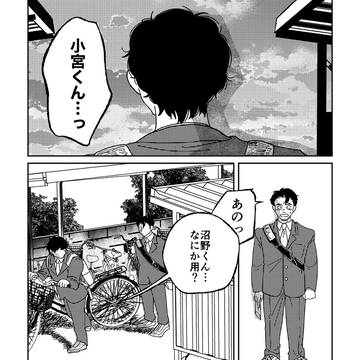 沼野くんと小宮くんの漫画