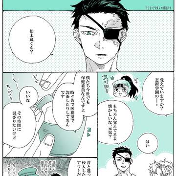 【現パロ】雑伊⑨