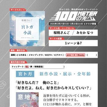 【100webオンリー】お品書き