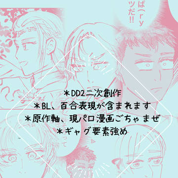DD2二次創作