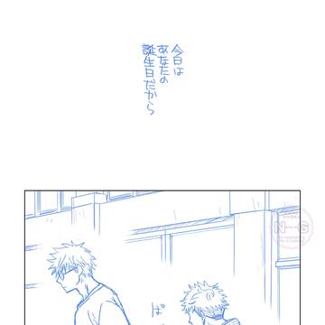 今日はあなたの誕生日だから