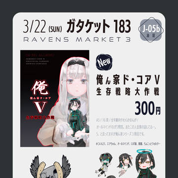 3/22 ガタケット183 お品書き