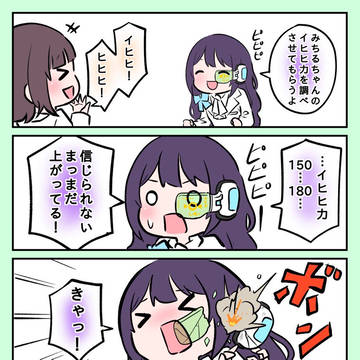 イヒヒスカウター