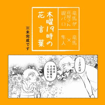 木曜19時の花言葉