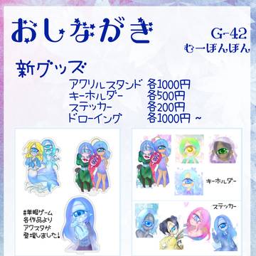 名古屋コミティアのおしながき