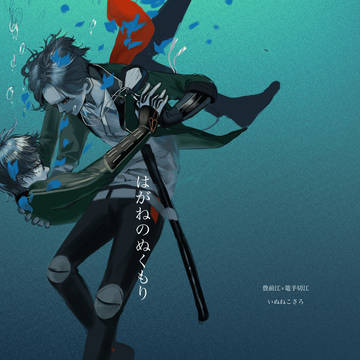 【WEB再録】