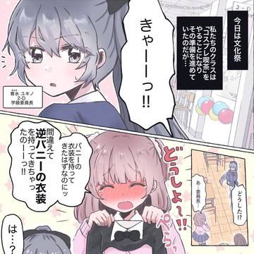 文化祭で逆バニー⁉️