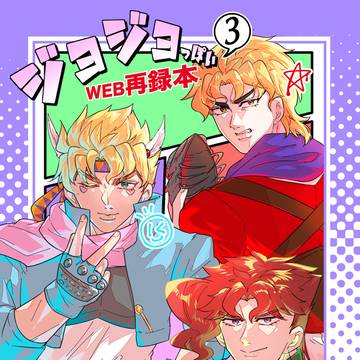 新刊 混部ギャグ短編漫画 再録本3スパザワ 2026