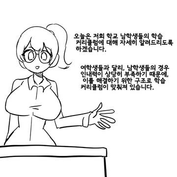 여존남비 시대의 학교