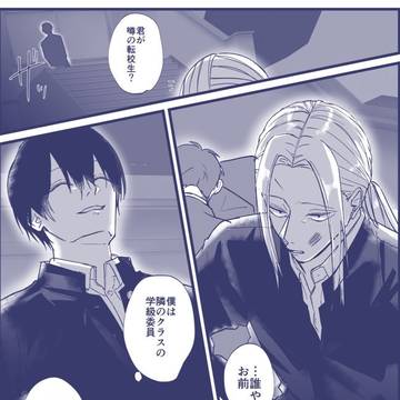 学パロ妄想